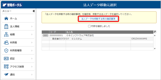 251217_法人データを移動する前の確認事項_002_ヘルプの表示.png