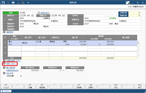20260109_値引や手数料などを控除して債務を計上する（債務調整）_006_債務伝票_ST.png