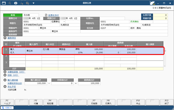 20260109_値引や手数料などを控除して債務を計上する（債務調整）_005_債務伝票_ST.png