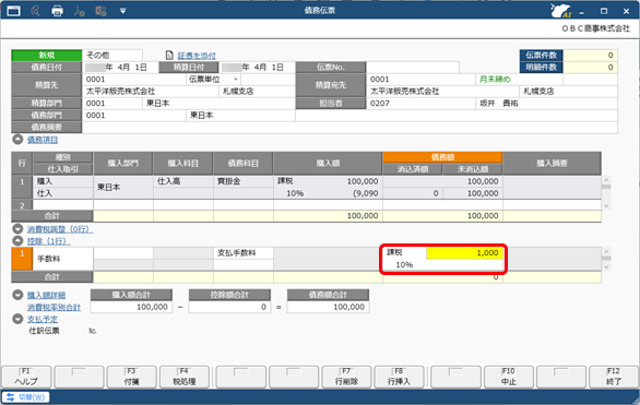 20260109_値引や手数料などを控除して債務を計上する（債務調整）_008_債務伝票_ST.png
