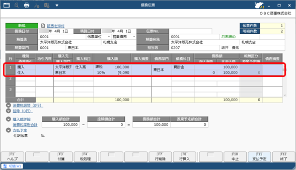 20260109_値引や手数料などを控除して債務を計上する（債務調整）_005_債務伝票_D.png