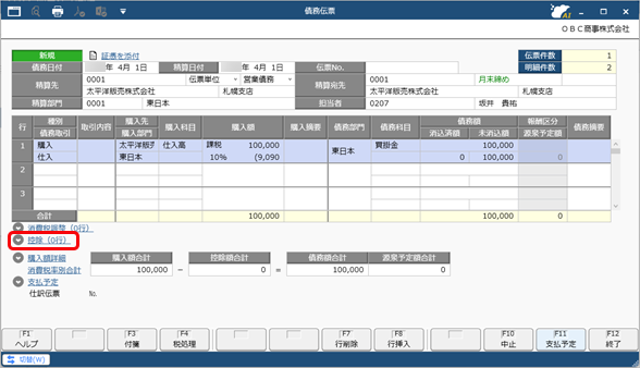 20260109_値引や手数料などを控除して債務を計上する（債務調整）_006_債務伝票_D.png