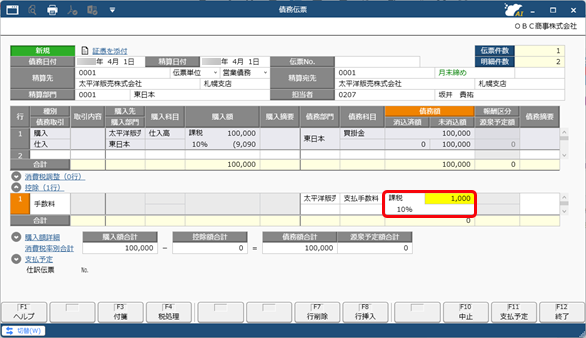 20260109_値引や手数料などを控除して債務を計上する（債務調整）_008_債務伝票_D.png