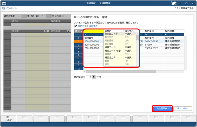 20260115_お客様が用意したExcelファイルを使って一括で登録する_003.png