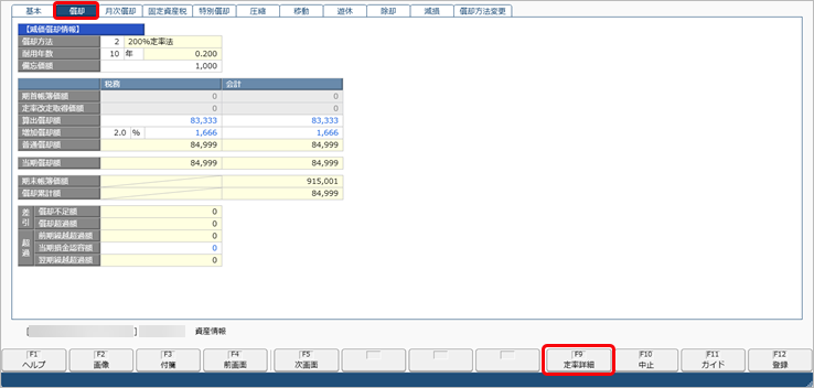 20260115_200％定率法、250％定率法の償却計算に必要となる、償却保証額、調整前償却額を確認したい_001_条件設定.png