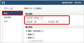20260115_別表十六の情報を四半期で出力したい_001_条件設定.png