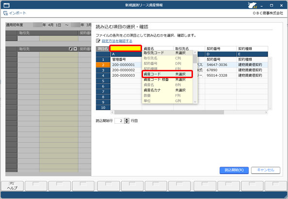 20260115_お客様が用意したExcelファイルを使って一括で登録する_005_関連付け.png