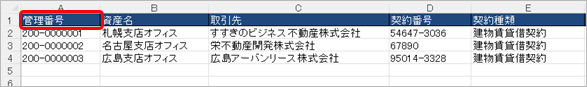 20260115_お客様が用意したExcelファイルを使って一括で登録する_006.png