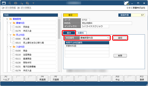 20260115_値引や手数料などを控除して債権を計上する（債権調整）_002_債権管理科目_SAC.png