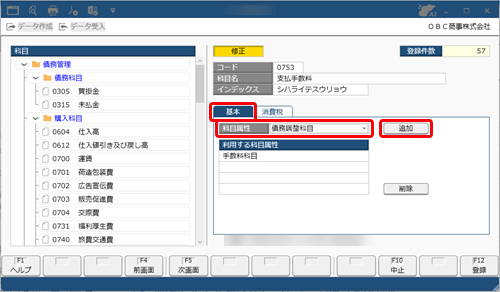 20260115_値引や手数料などを控除して債務を計上する（債務調整）_002_債務管理科目_STD.png