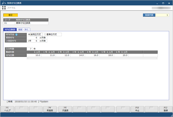 20260116_休暇規程を登録する_002_有給付与日数表.png