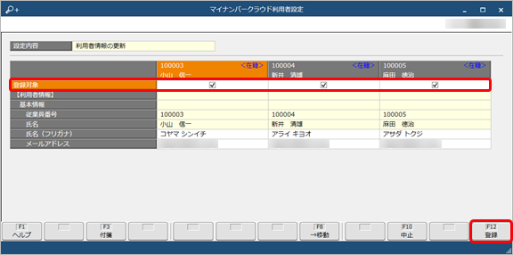 20260116_社員情報の変更内容を『奉行Edge マイナンバークラウド』の利用者情報に反映する_001_年末調整申告書クラウド利用者設定.png