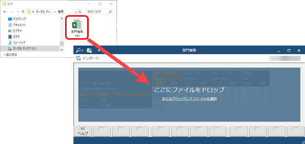 20260116_利用者ごとに個人番号を利用する権限をExcelファイルで設定_004_ドラッグ＆ドロップ.png