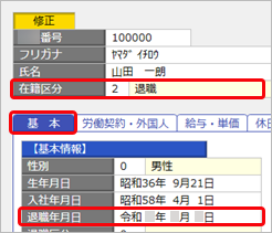 20260116_退職社員などの『奉行Edge マイナンバークラウド』の利用を停止する_005_社員情報登録.png