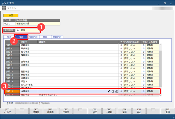 20260116_食事手当（支給 17 ）として 1 日 150 円を出勤した日数分支給する場合_001_計算式.png