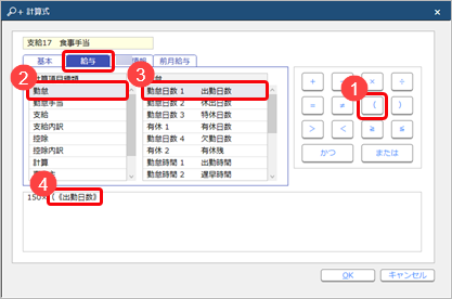 20260116_食事手当（支給 17 ）として 1 日 150 円を出勤した日数分支給する場合_004_計算式.png