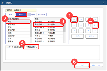 20260116_食事手当（支給 17 ）として 1 日 150 円を出勤した日数分支給する場合_005_計算式.png