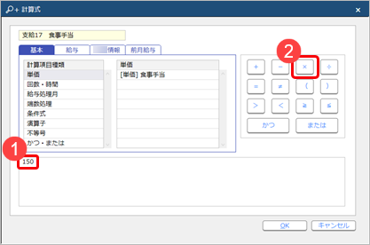20260116_食事手当（支給 17 ）として 1 日 150 円を出勤した日数分支給する場合_002_計算式.png