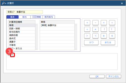 20260116_食事手当（支給 17 ）として 1 日 150 円を出勤した日数分支給する場合_003_計算式.png
