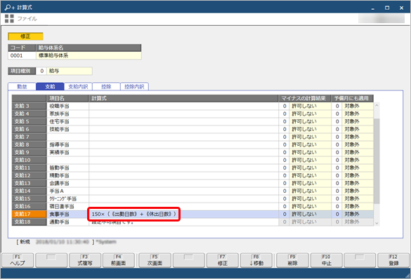 20260116_食事手当（支給 17 ）として 1 日 150 円を出勤した日数分支給する場合_006_計算式.png