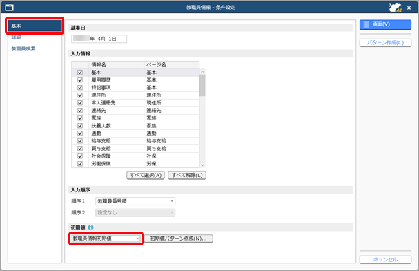 20260119_社員情報の初期値を設定する _003_条件設定.png