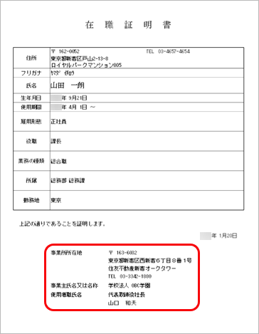 20260120_法人情報_在籍証明書_001.png