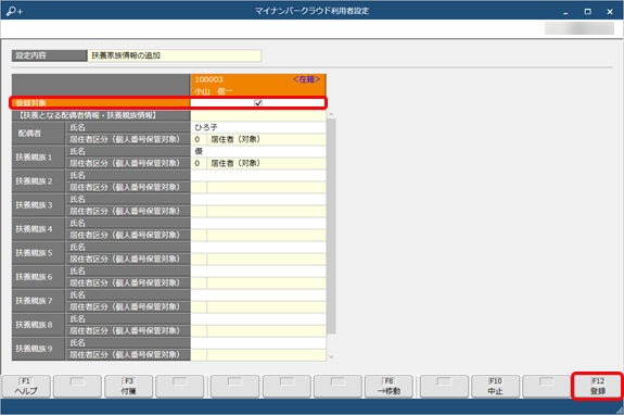 20260120_すでに利用者として登録されている社員の扶養家族が増えた場合に『奉行Edge マイナンバークラウド』に登録する_003_奉行Edge マイナンバークラウド利用者設定.png
