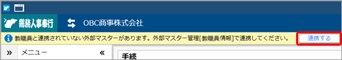 20260120_外部マスター管理[社員情報]_001.png