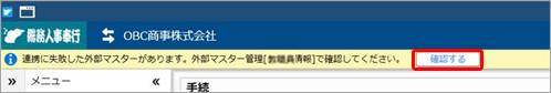 20260120_外部マスター管理[社員情報]_003.png