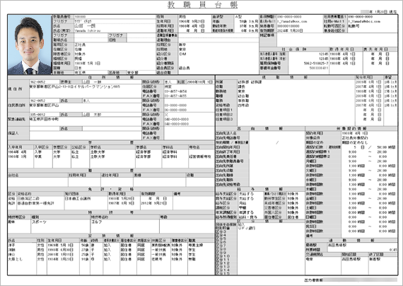 20260120_教職員台帳_003_B４横教職員台帳.png