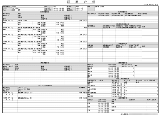 20260120_教職員台帳_004_B４横経歴台帳.png
