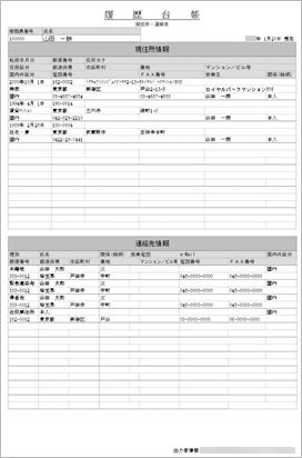 20260120_教職員台帳_001_A４縦履歴台帳.png