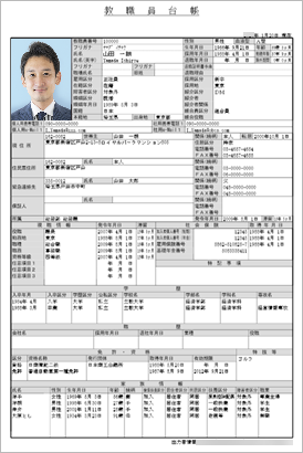 20260120_教職員台帳_001_A４縦教職員台帳.png