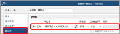 20260120_教職員の評価をランクで入力する_005_教職員一覧照会_条件設定.png