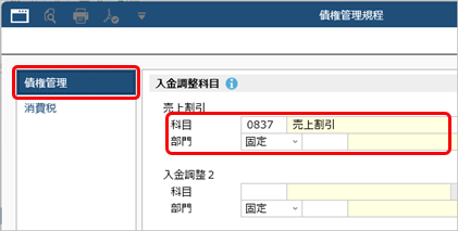 20260113_割引額など、その他の控除がある場合の消込（入金調整）_003_C.png