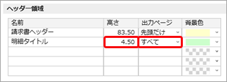 20251219_請求書の 2 枚目以降はヘッダーを印字せずに明細を印字する_012_明細タイトル.png