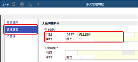 20260113_割引額など、その他の控除がある場合の消込（入金調整）_003.png