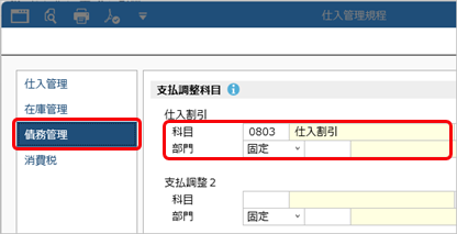 20260113_割引額など、その他の控除がある場合の消込（支払調整）_003_仕入管理規程.png