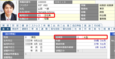 20260120_区分_001_社員情報.png