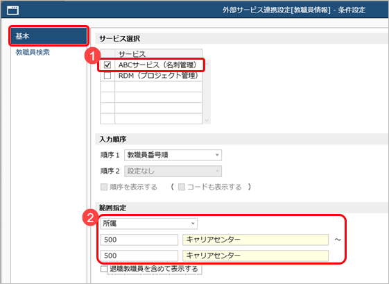 20260120_社員ごとに連携する外部サービスを設定する_001_外部サービス連携設定.png