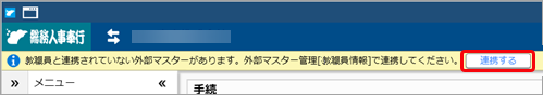 20260120_外部マスター管理[教職員情報]_001_.png