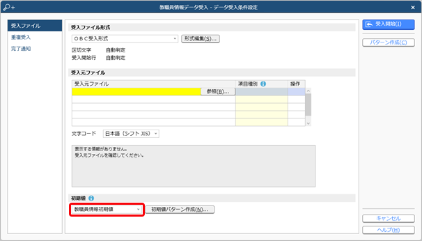 20260120_データを受け入れる（社員情報）_006_初期値.png