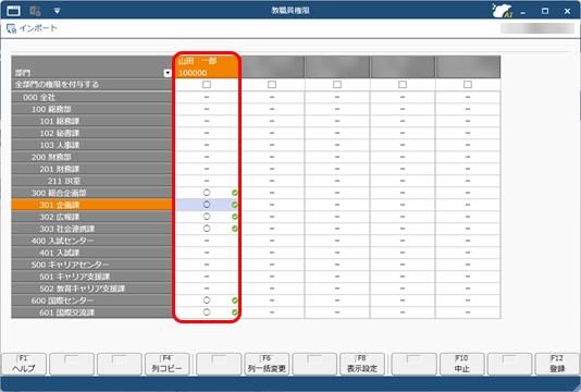 20260120_利用者ごとに入力・参照できる部門や役職などの権限を設定する_001_02.png