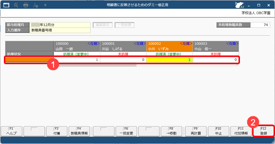 20260121_公開を取り消した明細書について、再度、公開を予約したい_004_給与一括処理.png