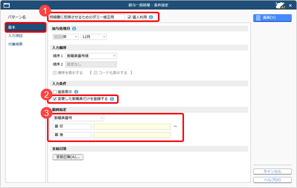 20260121_公開を取り消した明細書について、再度、公開を予約したい_001_給与一括処理.png