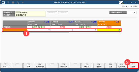 20260121_公開を取り消した明細書について、再度、公開を予約したい_003_給与一括処理.png