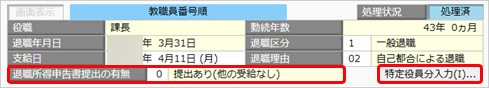 20260121_特定役員退職手当の金額を入力する（退職所得の受給に関する申告書）_002_申告書提出の有無.png