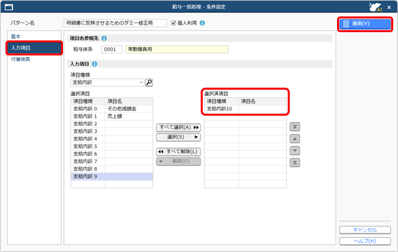 20260121_公開を取り消した明細書について、再度、公開を予約したい_002_給与一括処理.png