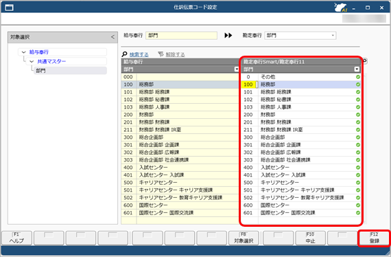20260121_『勘定奉行クラウド』と連携する（事前準備）_013_仕訳伝票コード設定.png