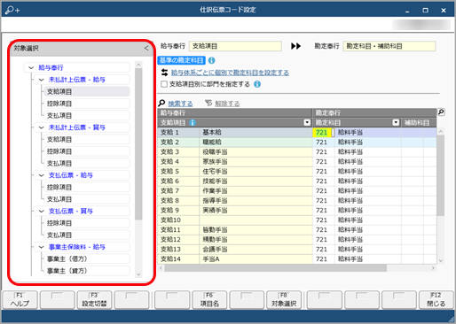 20260121_『勘定奉行クラウド』と連携する（事前準備）_014_仕訳伝票コード設定.png
